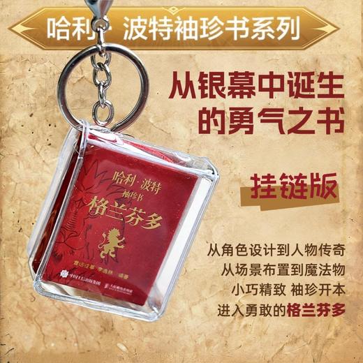 哈利波特袖珍书 格兰芬多 华纳官方授权哈利波特周边挂链书袖珍微型书宝典幕后设计哈迷艺术收藏书籍火柴盒大小魔法博物馆 商品图0