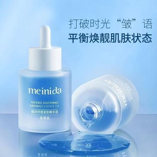 临期处理！MEINIDA精研舒缓紧致精华液50ml（效期26.11月） 商品图2