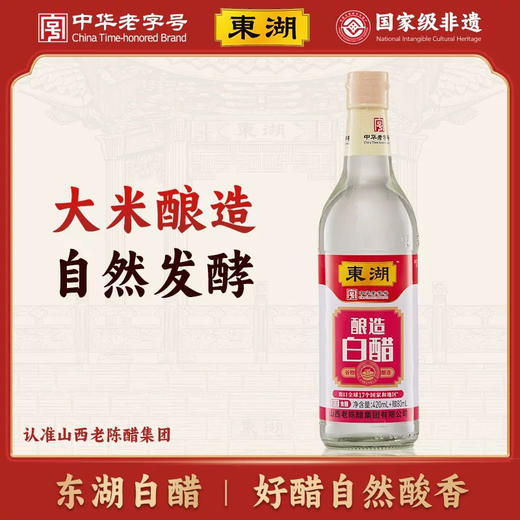 东湖白醋（420ml+赠80ml/瓶） 商品图3