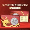 系列首枚！2025版中国龙银币！全款预定，售出不退 商品缩略图14