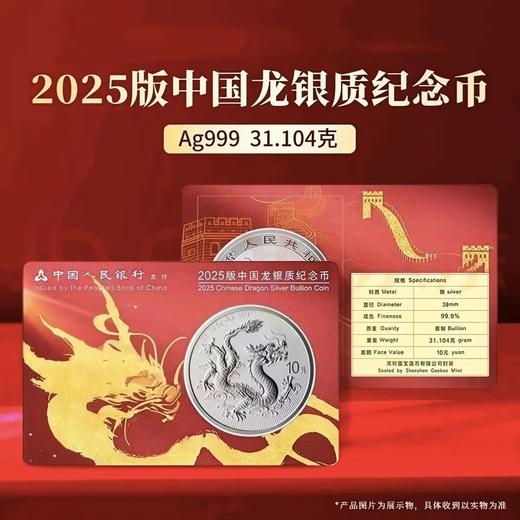 系列首枚！2025版中国龙银币！全款预定，售出不退 商品图14