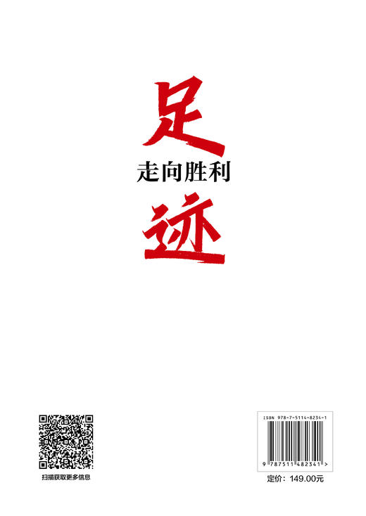 【官方旗舰店】走向胜利：足迹 镌刻东辛奋斗足迹，传承胜利石油精神，书写高质量发展华章 商品图1
