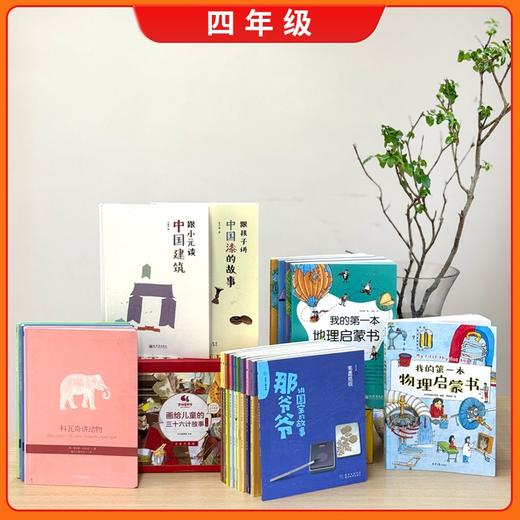 步印选书 分级能力书单 学龄前至六年级 商品图5