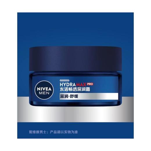 妮维雅男士水活畅透深润霜50g/瓶 商品图1