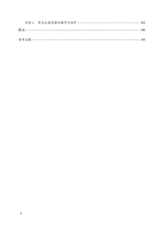 流体输送及化工传热技术 商品图2