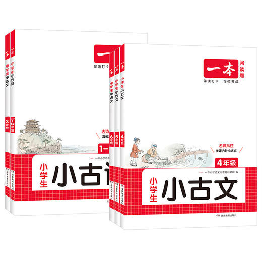 2026一本小古诗小古文一二三四五六年级语文小古文阅读与训练小学生小古文小古诗古诗词课内积累课外拓展训练讲练 商品图1
