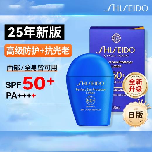 【跨境】Shiseido资生堂蓝胖子防晒2025新版50ml（效期：2028/09） 商品图1