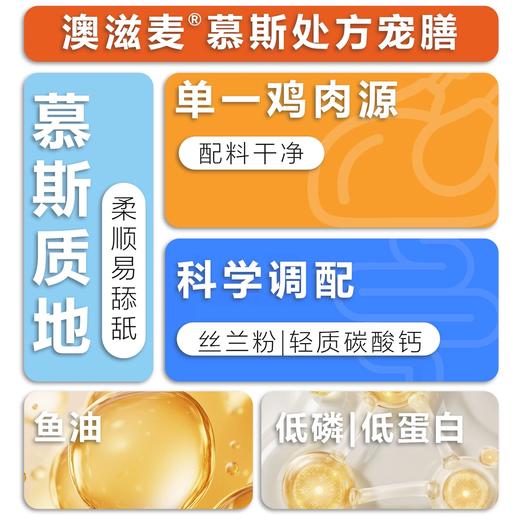 澳滋麦慕斯处方宠膳肠道康复期低敏配方营养支持降低肠道过敏猫犬通用 商品图1