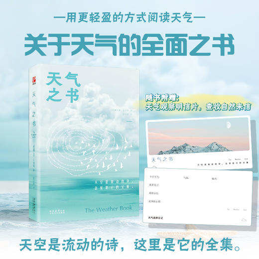 天气之书 商品图0