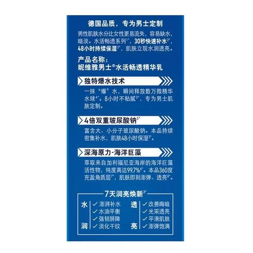 妮维雅男士水活畅透精华乳50g 商品图5