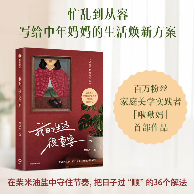 我的生活很重要