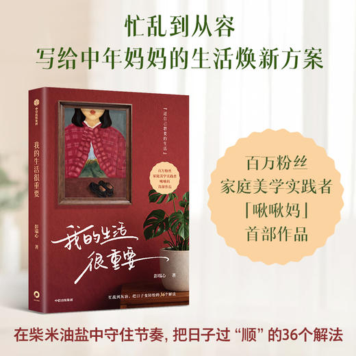 我的生活很重要 商品图0