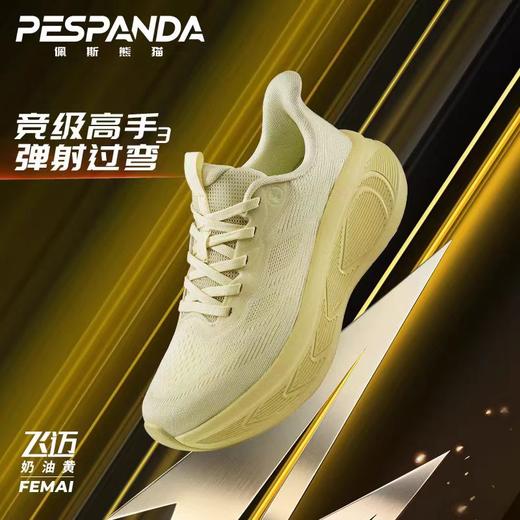  【官旗同款】佩斯熊猫春夏季男女同款运动鞋轻便百搭减震高回弹防滑马拉松跑步鞋 商品图4