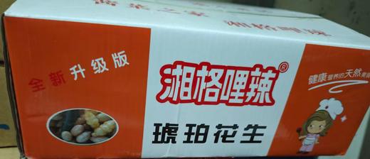 【ZCWJ】  琥珀花生 精品酱菜 商品图0