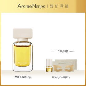 AromeManpo/馥郁满铺 晚香玉光感发酵精华眼油（效期27年11月起）【该商品不支持用券】