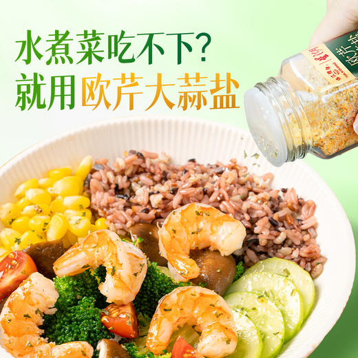 珠江桥牌 欧芹大蒜盐102g 点蘸轻食沙拉调味粉 商品图1