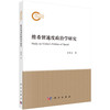 维希留速度政治学研究 商品缩略图0
