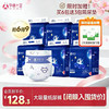 【限时拍6得9】赠一次性隔尿垫m码2片*3包 纸尿裤囤货 超薄透气 超柔尿不湿 商品缩略图0