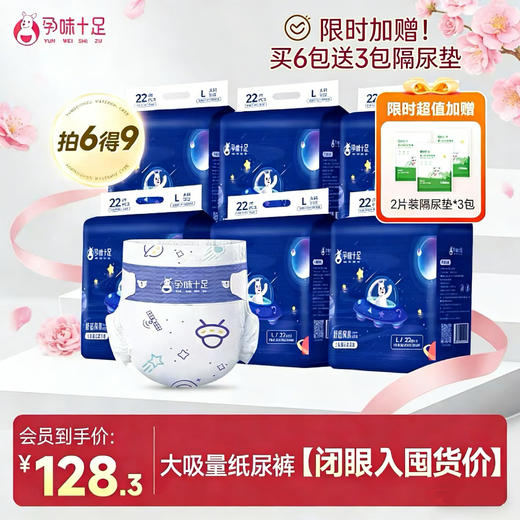 【限时拍6得9】赠一次性隔尿垫m码2片*3包 纸尿裤囤货 超薄透气 超柔尿不湿 商品图0