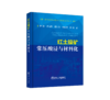 红土镍矿常压酸浸与材料化 商品缩略图0