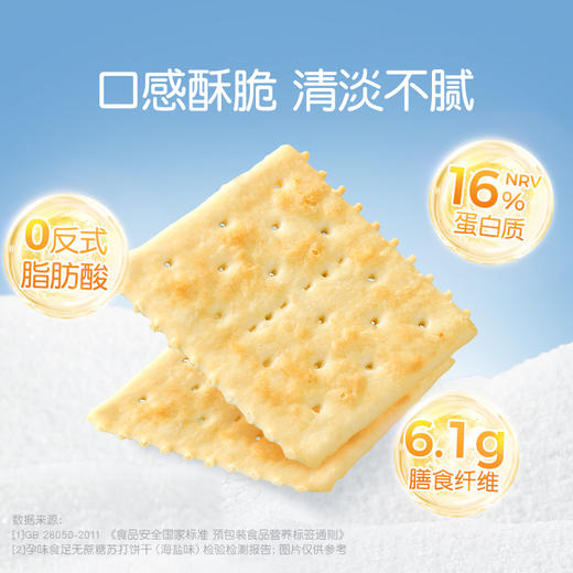孕味食足苏打饼干蔬菜、奇亚籽、海盐三种口味选择 260g（16袋/盒） 商品图1