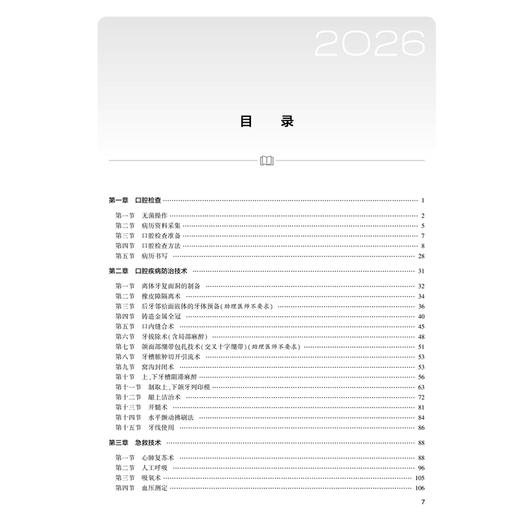 2026口腔执业（助理）医师资格考试实践技能考试理论必备与操作指南 医师资格考试用书 周洪 主编 2026执业医师 人民卫生出版社 商品图3