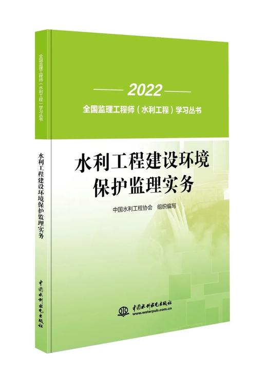《全国监理工程师（水利工程）学习丛书》2026版 商品图8