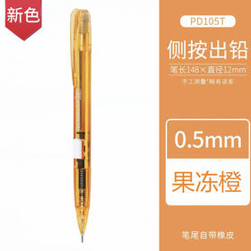 派通自动铅笔PD105T-FR