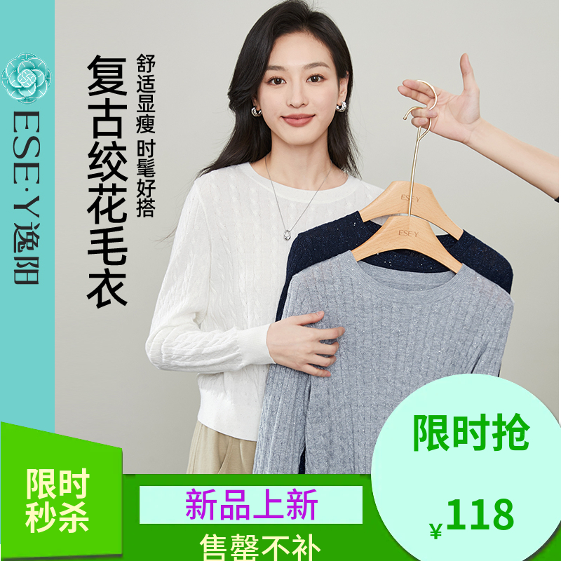 【复古-绞花打底】逸阳春新款套头百搭显瘦长袖毛衣内搭打底5052