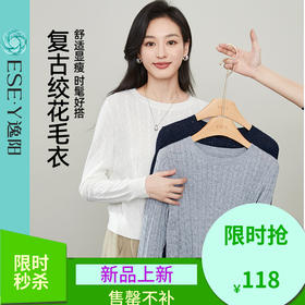 【复古-绞花打底】逸阳春新款套头百搭显瘦长袖毛衣内搭打底5052