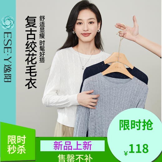 【复古-绞花打底】逸阳春新款套头百搭显瘦长袖毛衣内搭打底5052 商品图0