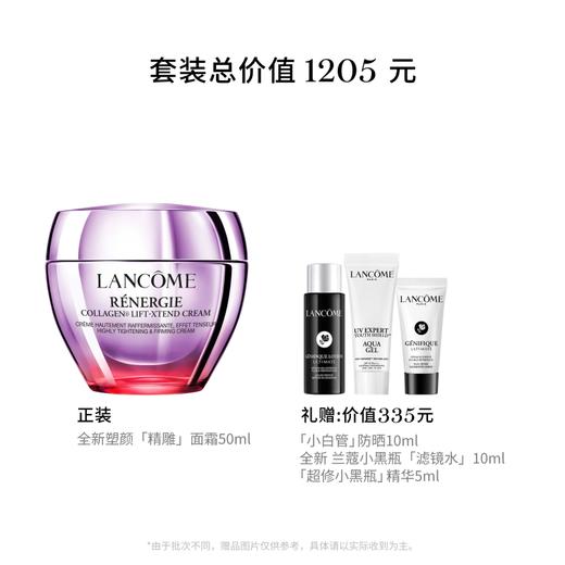 【3月】兰蔻塑颜紧致提拉面霜全新塑颜精雕面霜50ml 商品图1