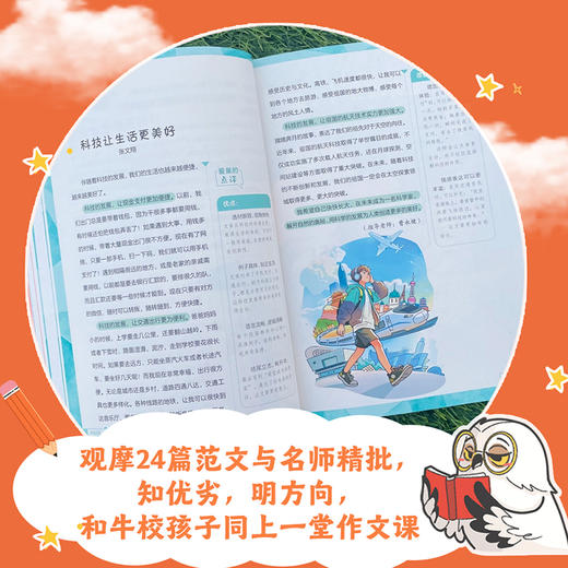 你可以写得很好：六年级同步作文  告别作文焦虑，一本书打通阅读与写作脉络。 商品图8