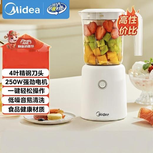 美的（Midea）榨汁辅食料理机橙汁机榨汁杯多功能易清洗家用小型搅拌机小米糊果汁机婴儿辅食机MJ-WBL2501B 商品图1