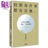 预售 【中商原版】别对每件事都有反应 淡泊一点也无妨 活出快意人生的99个禅练习 港台原版 枡野俊明 悦知文化 商品缩略图0