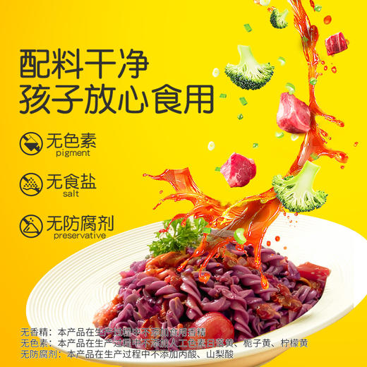 【新品】小米紫薯螺旋面 任小米意大利面儿童面条 无麸质无小麦无蛋奶 商品图1