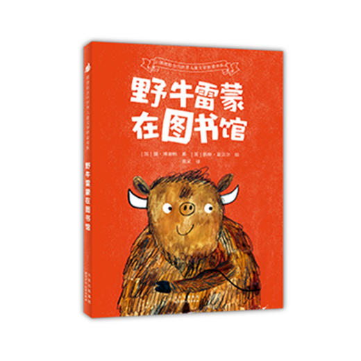 摆渡船金奖书系 - 我要改名字+小熊+野牛+艾芙琳 商品图4