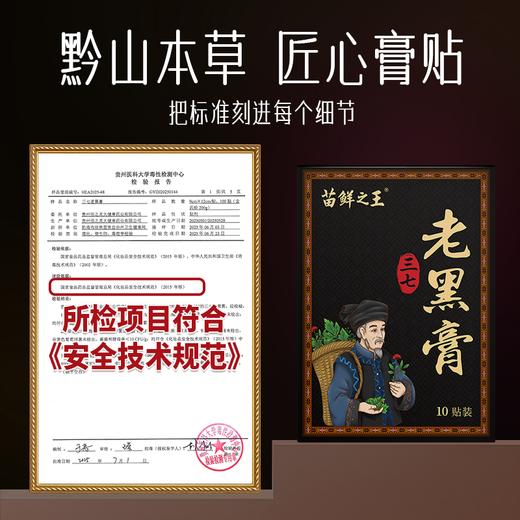 苗鲜老黑膏 商品图4