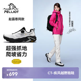 【赵露思同款】伯希和疾风越野跑鞋Vibram徒步鞋