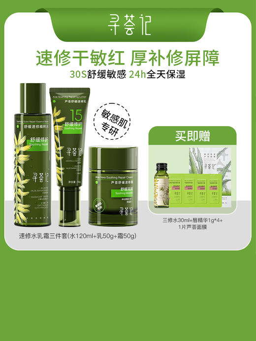 寻荟记芦荟舒缓速修乳霜修护补水清爽乳液面霜 商品图2