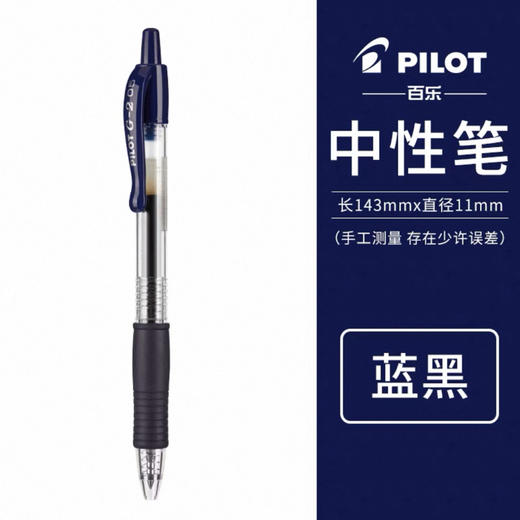 百乐BL-G2-5啫喱笔0.5（墨蓝）按动 商品图0