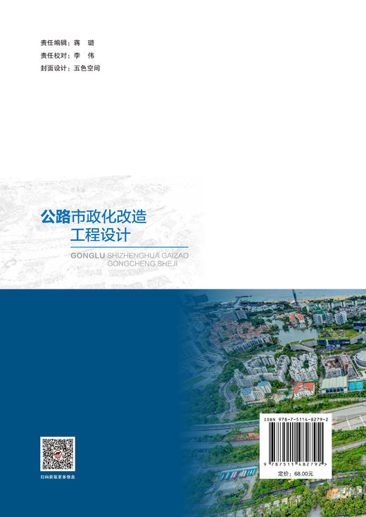 【官方旗舰店】公路市政化改造工程设计 可为高速公路、一至三级公路市政化改造项目的规划、设计及管理提供重要参考 商品图1