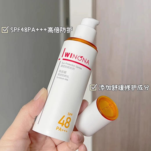 薇诺娜清透防晒50g（SPF48） 商品图11