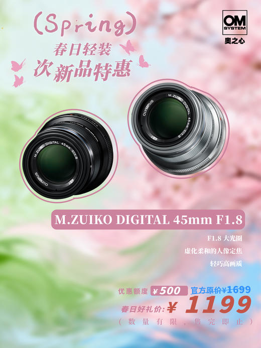次新品·M.ZUIKO DIGITAL 45mm F1.8 商品图0