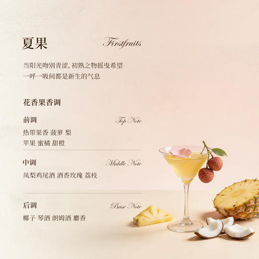 香物来信 爱的回声系列 夏果50ml 商品图1