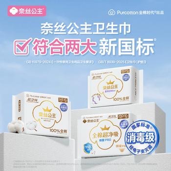 全棉时代【卢昱晓推荐】奈丝公主消毒级超净吸姨妈巾迷你巾3包（190*30p） /个人护理 /女性护理 /卫生巾 商品图4