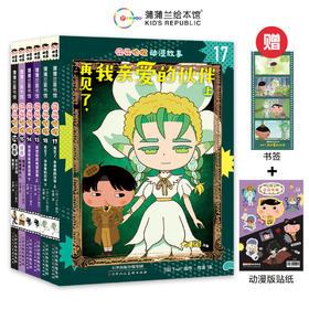 童行心选-屁屁侦探动漫版新书上市！