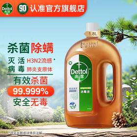 【积分兑换】滴露（Dettol）消毒液衣物消毒水1.8L