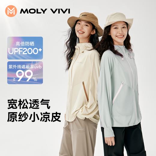 【E】MOLYVIVI盈感活力运动防晒衣MLLJ24012 商品图4