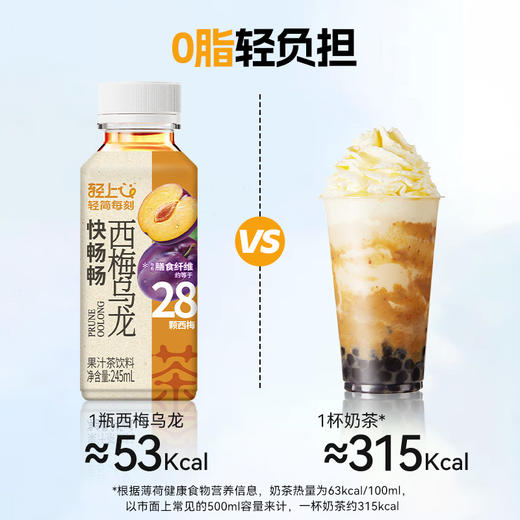 轻上西梅乌龙茶饮料245ml*10瓶整箱装 商品图1